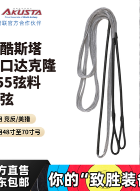 Akusta阿酷斯塔银色弓弦射箭竞技反曲弓美猎传统弓绳12股14股16股