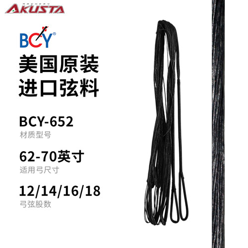 AKUSTA阿酷斯塔竞技反曲弓进口飞速弓弦弦料BCY652材质射箭配件