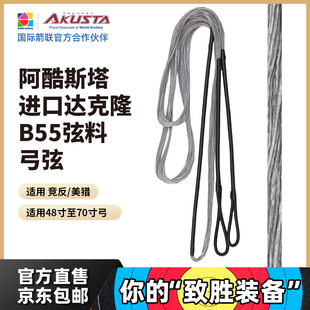 Akusta阿酷斯塔银色弓弦射箭竞技反曲弓美猎传统弓绳12股14股16股