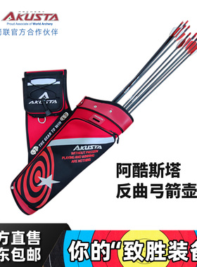 Akusta阿酷斯塔竞技反曲弓专业射箭箭壶三孔箭壶箭囊箭袋射箭配件