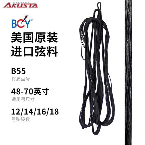 Akusta阿酷斯塔黑色达克隆弓弦竞技反曲弓美猎传统弓绳12/14/16股