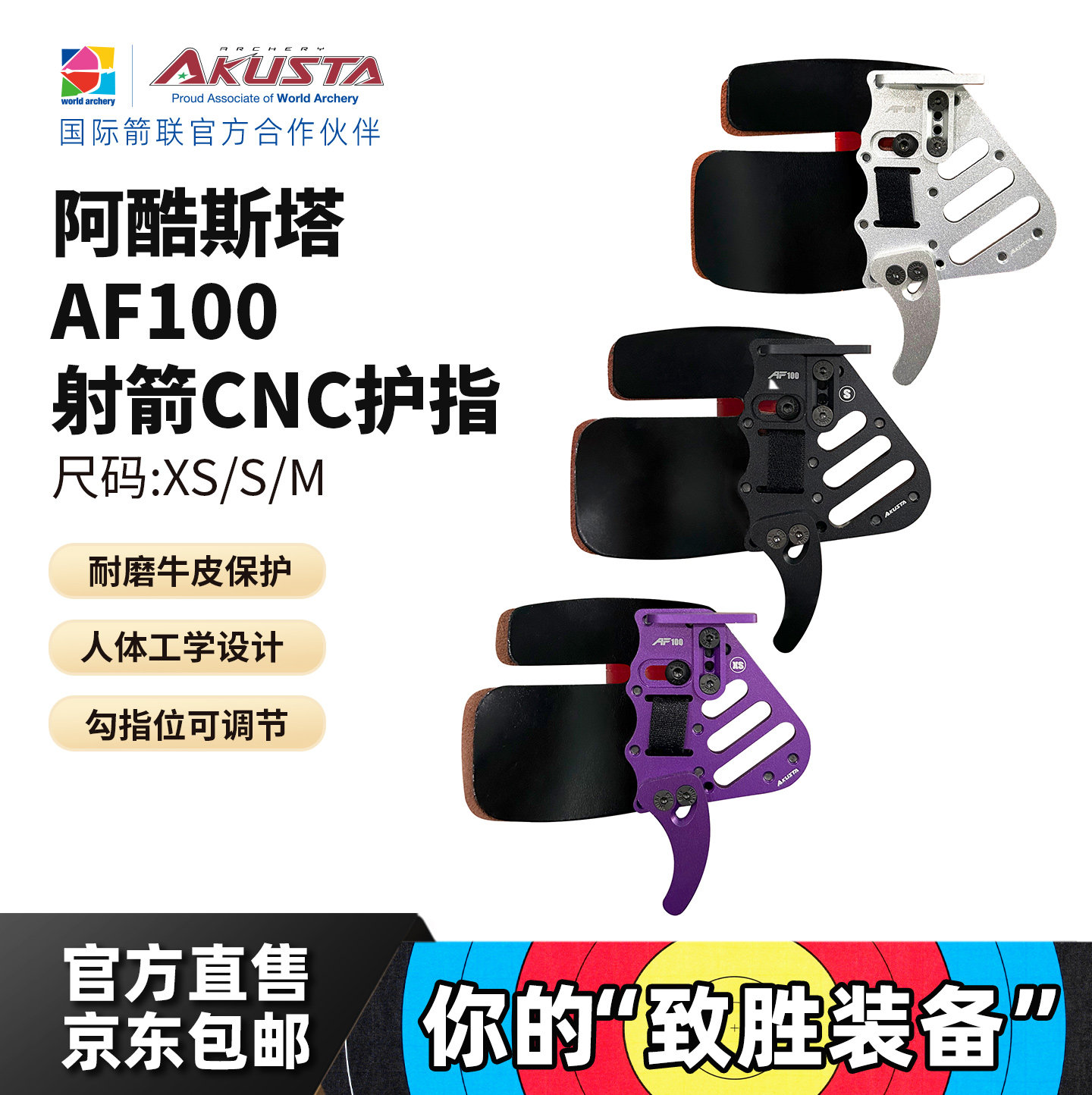 Akusta阿酷斯塔美猎反曲直拉弓牛皮护指套射箭托腮板护具竞技配件