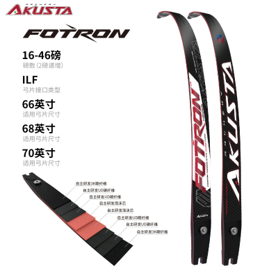AKUSTA阿酷斯塔FOTRON竞技反曲弓片3K碳纤维泡沫芯ILF通用插片式