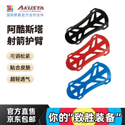 竞技反曲传统美猎塑料护臂弓箭护具护腕弓箭射箭配件手臂保护套