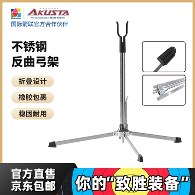 Akusta阿酷斯塔反曲弓铝合金弓架