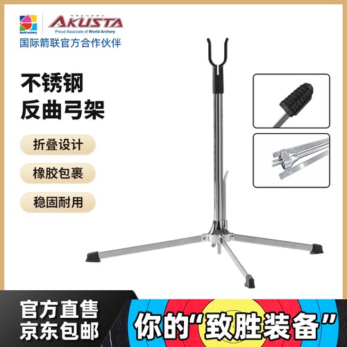 Akusta阿酷斯塔反曲弓铝合金弓架