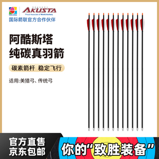 Akusta阿酷斯塔传统反曲美猎弓箭射击射箭运动比赛弓箭箭支
