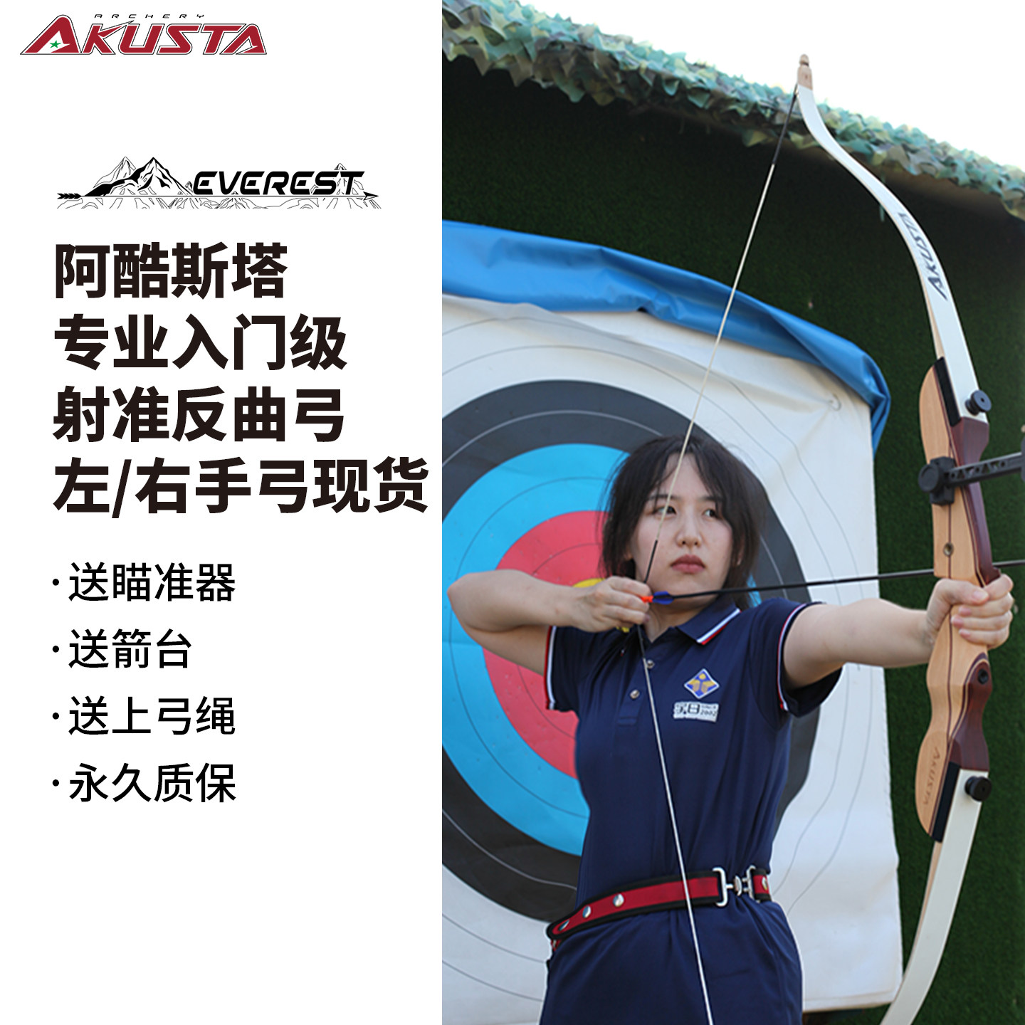 Akusta阿酷斯塔反曲弓箭入门户外玩具竞技专业儿童青少年成人套装