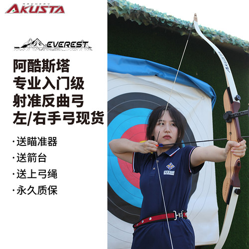 Akusta阿酷斯塔反曲弓箭入门户外玩具竞技专业儿童青少年成人套装