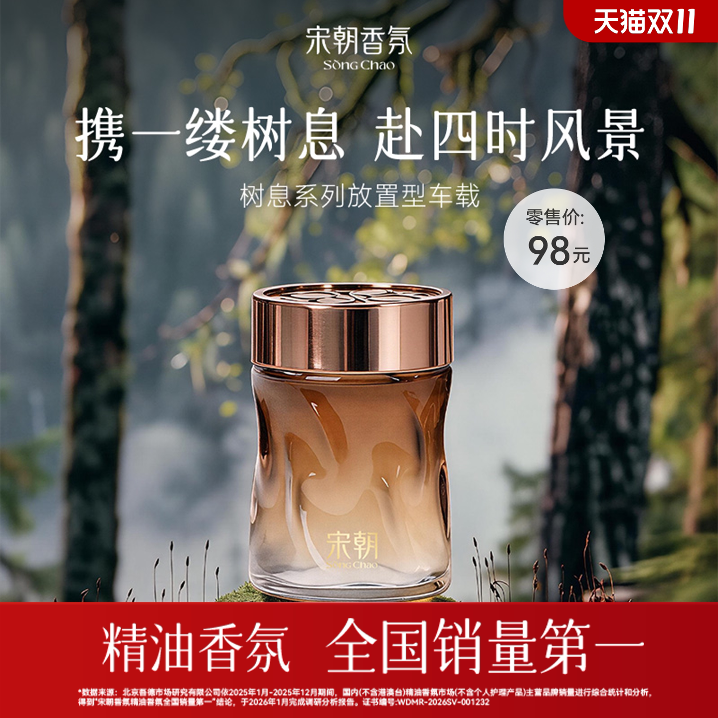 宋朝树息车载香薰新款汽车香水香氛香膏持久留香车居两用去除异味