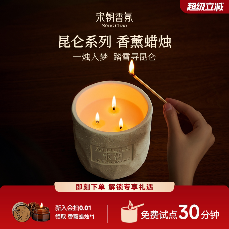 宋朝昆仑香薰蜡烛精油卧室室内家用持久高级卧室香氛女生送礼伴手