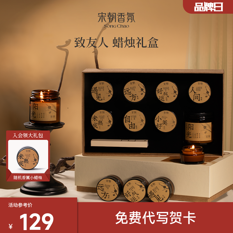 宋朝致友人香薰蜡烛礼盒定制生日家用卧室室内持久送礼高级伴手礼
