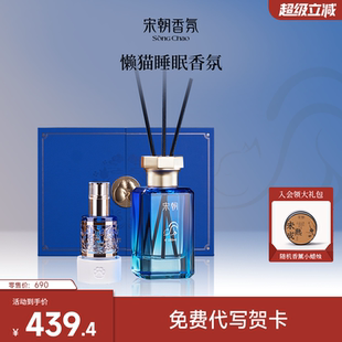 宋朝懒猫睡眠无火香薰持久高级香氛精油家用香薰定制礼盒送长辈