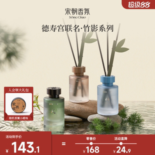 宋朝竹影系列无火香薰室内持久家用卧室香氛精油高级生日礼物送礼