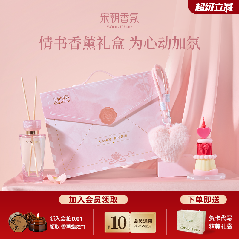 宋朝情书香薰礼盒高级无火香氛蜡烛室内持久生日新婚礼物送女朋友