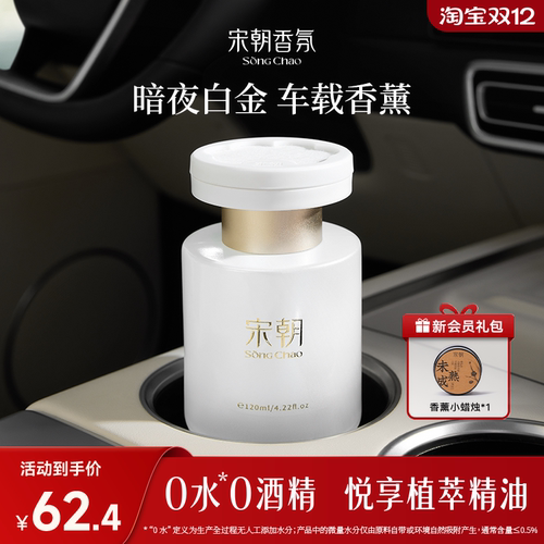【双12车载香薰回购榜第1名】