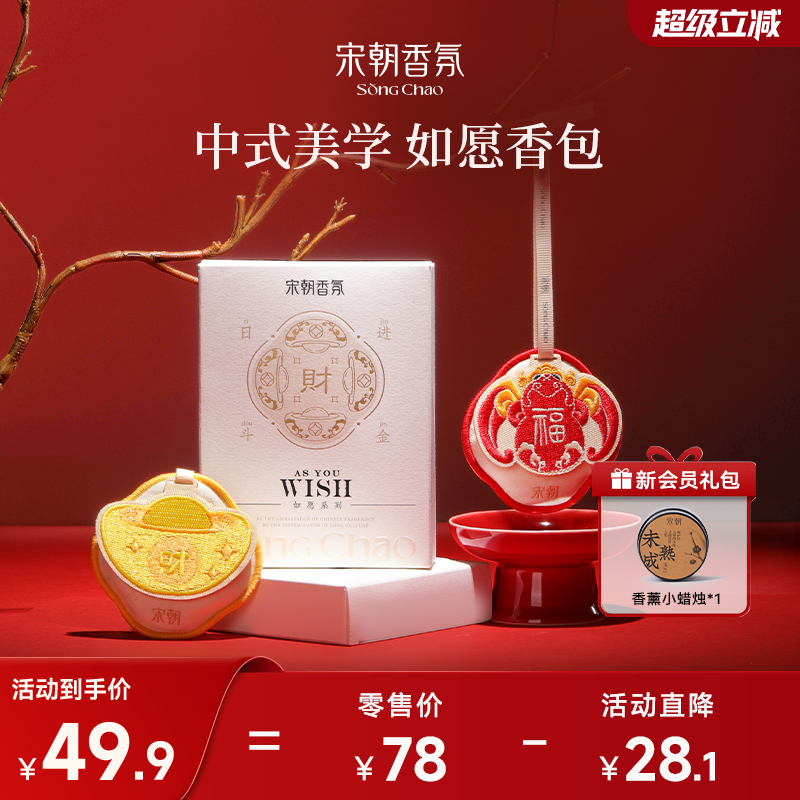 【热销爆款】宋朝招财纳福结婚香薰包持久留香桂花香囊挂件礼物