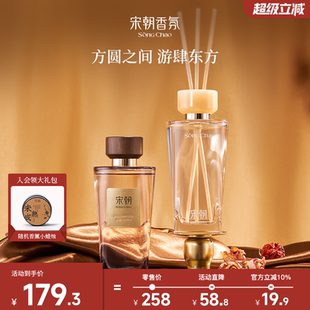 宋朝方圆300ml无火香薰室内持久高级家用卧室香氛房间生日送礼物