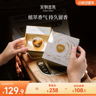 宋朝心型宝石车载香薰