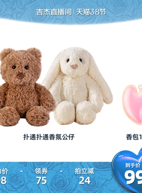 【吉杰专属】宋朝扑通香氛毛绒公仔玩具香薰玩偶-DBe预