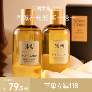 宋朝香薰室内持久家用高级卫生间卧室衣柜精油无火香氛车载补充液