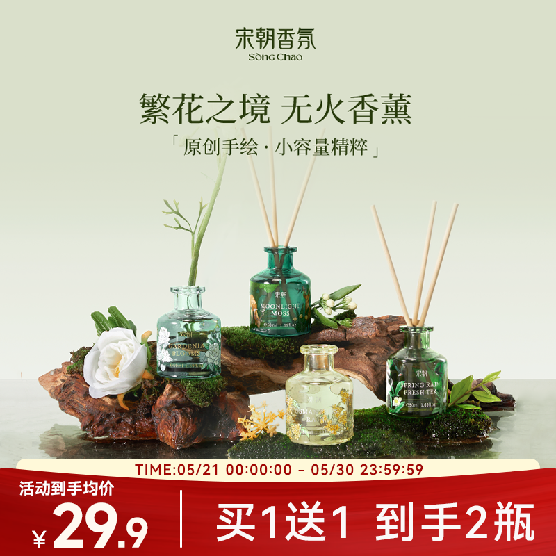 宋朝繁花之境50ml无火桂花茶香薰家用室内持久卧室卫生间香氛精油
