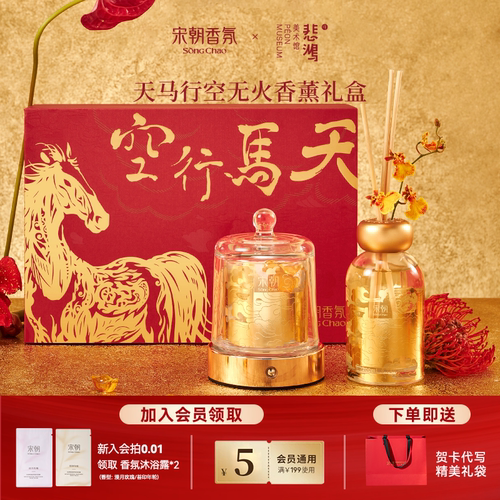 【马年限定】宋朝香薰礼盒伴手礼