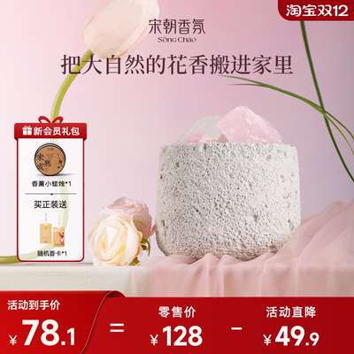 宋朝香薰扩香石花间漫步摆件室内