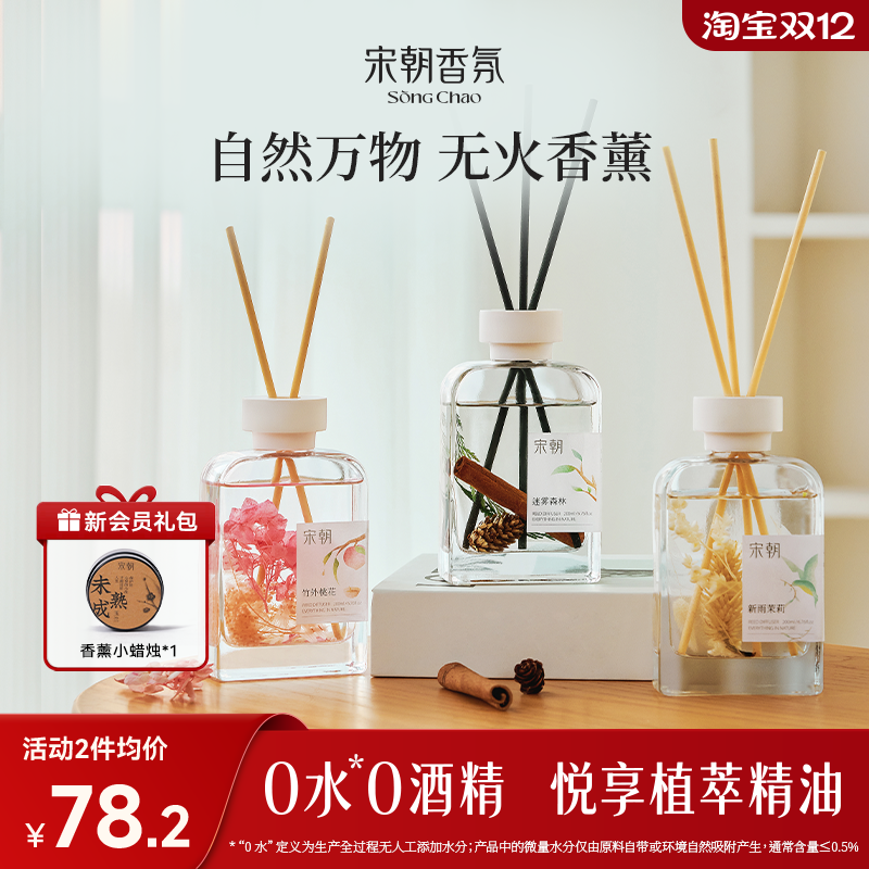 宋朝自然万物无火香薰家用室内持久精油卧室卫生间香氛生日礼物,洗护清洁剂/卫生巾/纸/香薰,香薰香料,淘宝优惠券,粉丝福利购,淘宝优惠卷