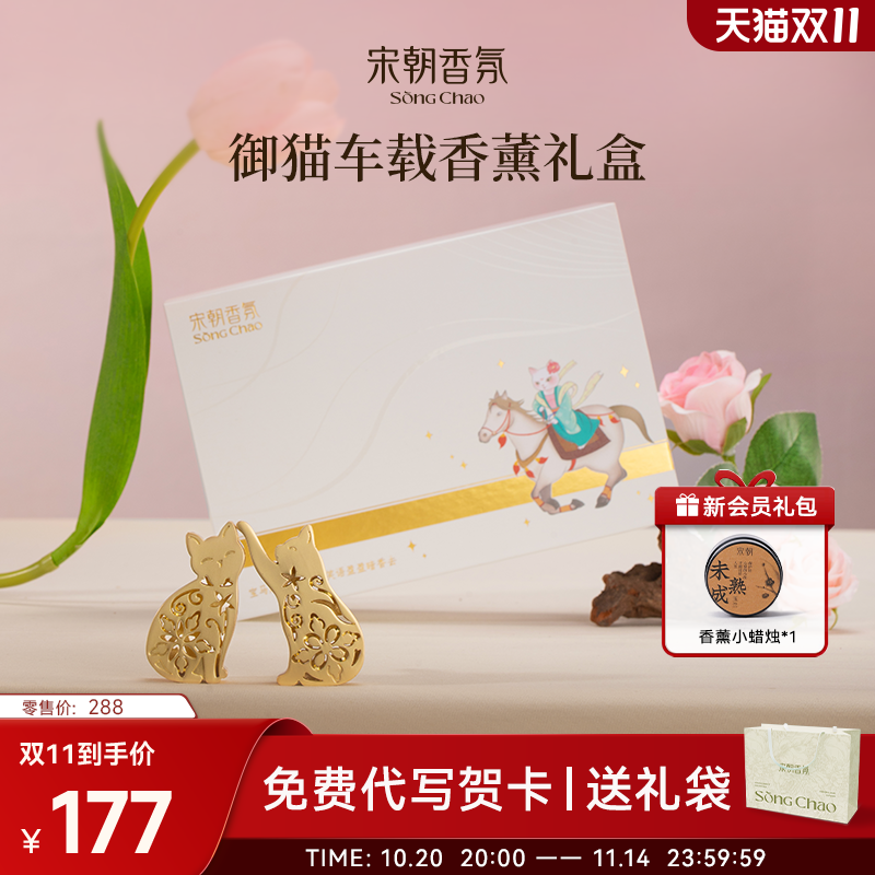 御猫系列车载香薰摆件