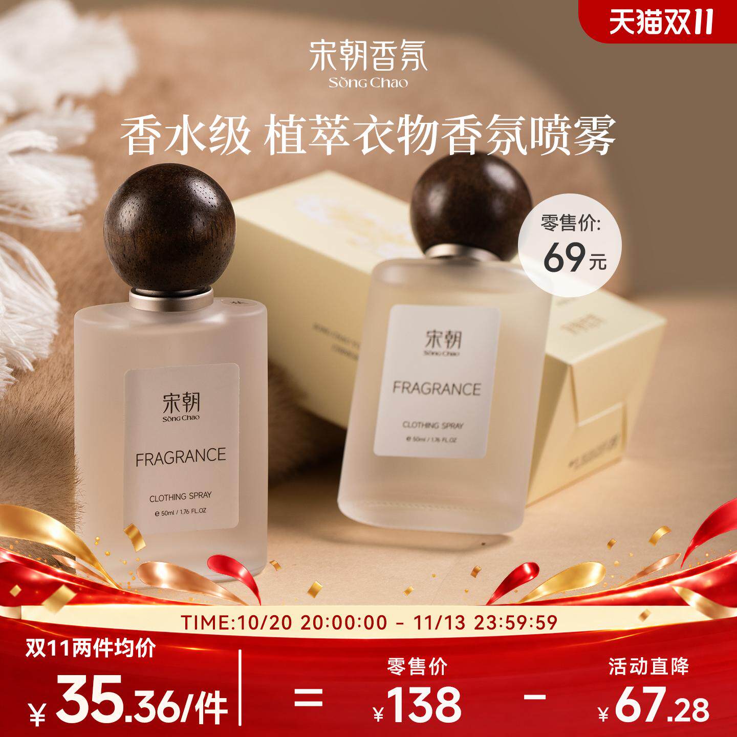 【双11】宋朝桂花香水衣物香氛喷雾持久留香薰清新除味送朋友礼物