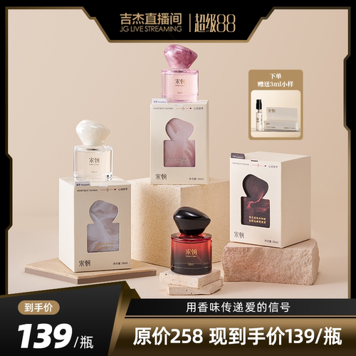 宋朝心动信号系列约会通勤香水
