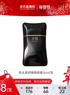 【吉杰专属】宋朝·睡眠枕头系列香氛喷雾-DBe