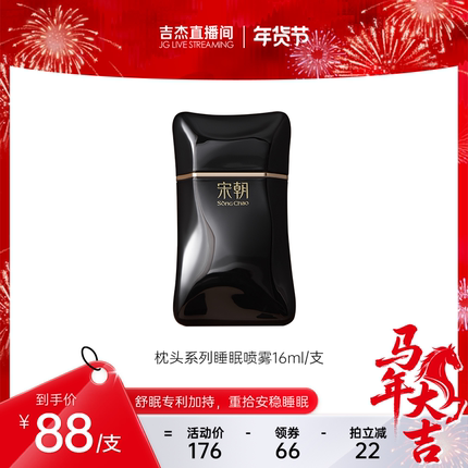 【吉杰专属】宋朝·睡眠枕头系列香氛喷雾-DBe