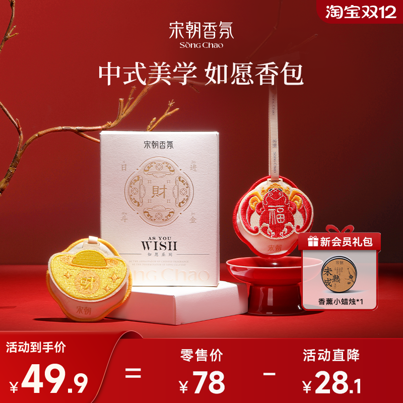 【新年礼物】宋朝招财纳福香薰包持久留香香囊挂件好朋友伴手礼物,洗护清洁剂/卫生巾/纸/香薰,香薰香料,淘宝优惠券,粉丝福利购,淘宝优惠卷