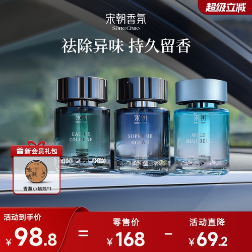 宋朝车载香薰新款大牌香水同款香