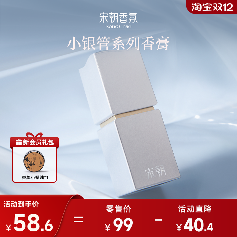 小银管香膏涂抹式清新固体淡香水