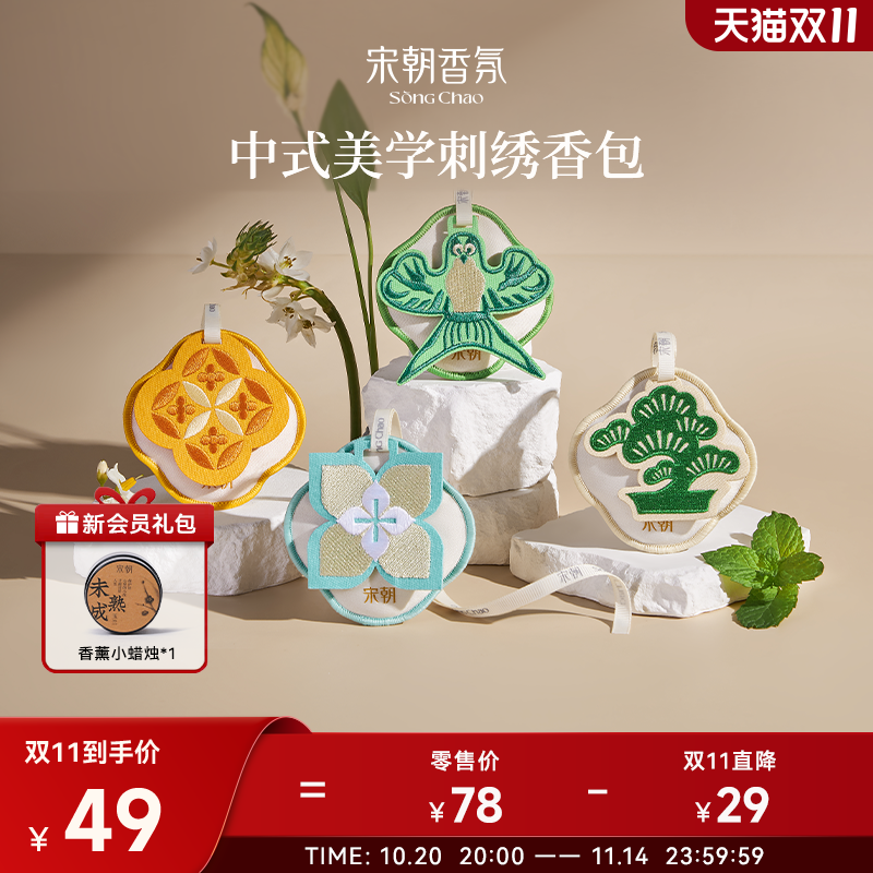 宋朝车载香薰香包挂件香囊