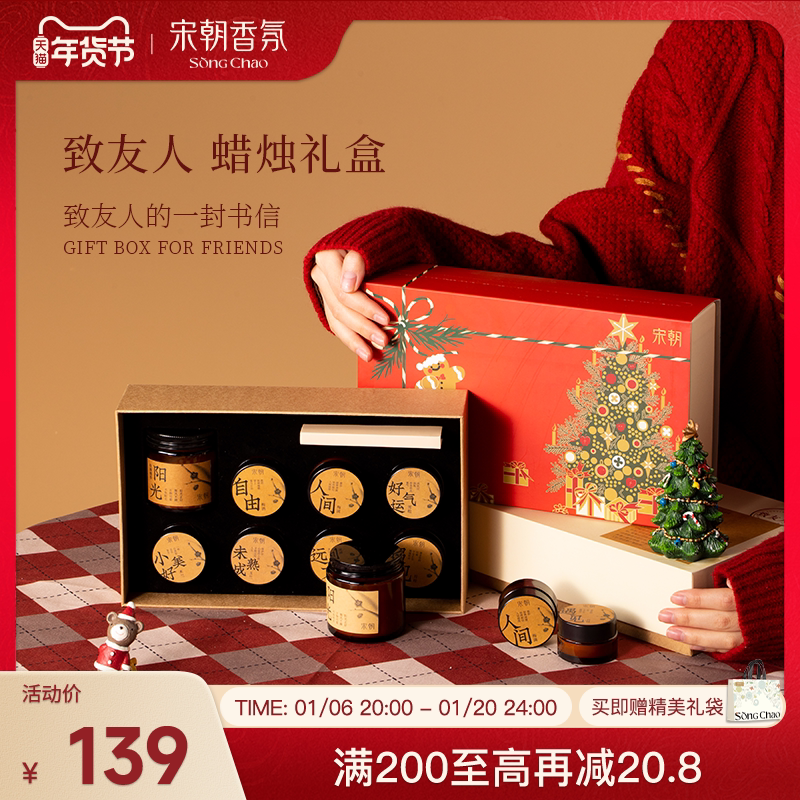 新年礼物宋朝致友人香薰蜡烛礼盒定制生日卧室淡香送礼高级伴手礼