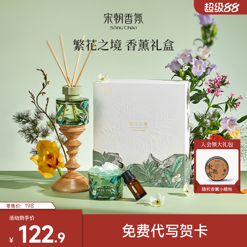 宋朝繁花之境清茶香无火香薰精油扩香石礼盒定制生日持久家用高级