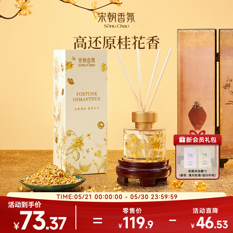 【高还原桂花香】宋朝月下赴桂香薰室内家用持久高级香氛精油