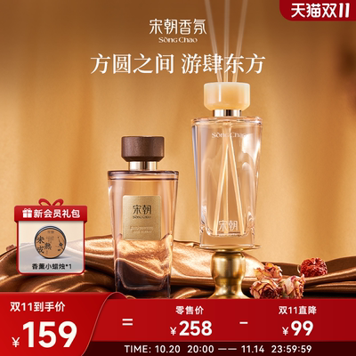 宋朝方圆300ml无火香薰