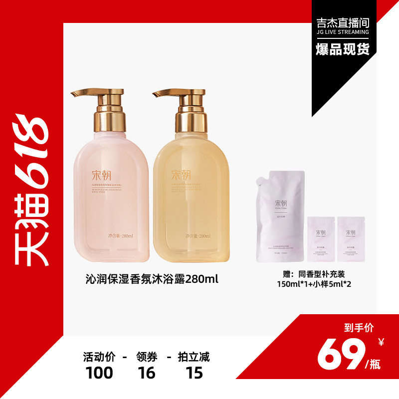 【吉杰专属】宋朝沁润保湿香氛沐浴乳露柔肤保湿滋润持久-DBe
