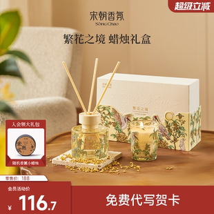 宋朝香氛繁花礼盒无火香薰蜡烛室内持久家用高级感新婚生日礼物