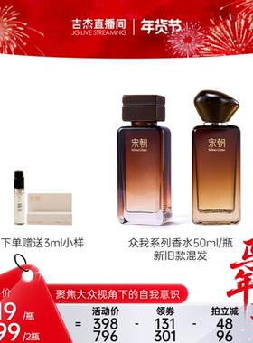 【吉杰专属】宋朝众我香水持久木质调淡香自然小众体香DBe1