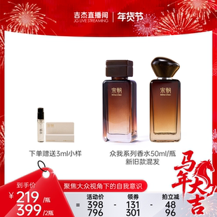 【吉杰专属】宋朝众我香水持久木质调淡香自然小众体香DBe1