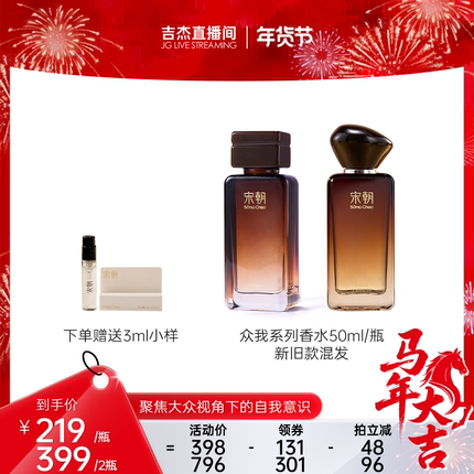 【吉杰专属】宋朝众我香水持久木质调淡香自然小众体香DBe1