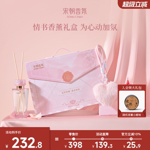宋朝情书香薰礼盒高级定制无火香氛精油蜡烛室内持久生日礼物饰品