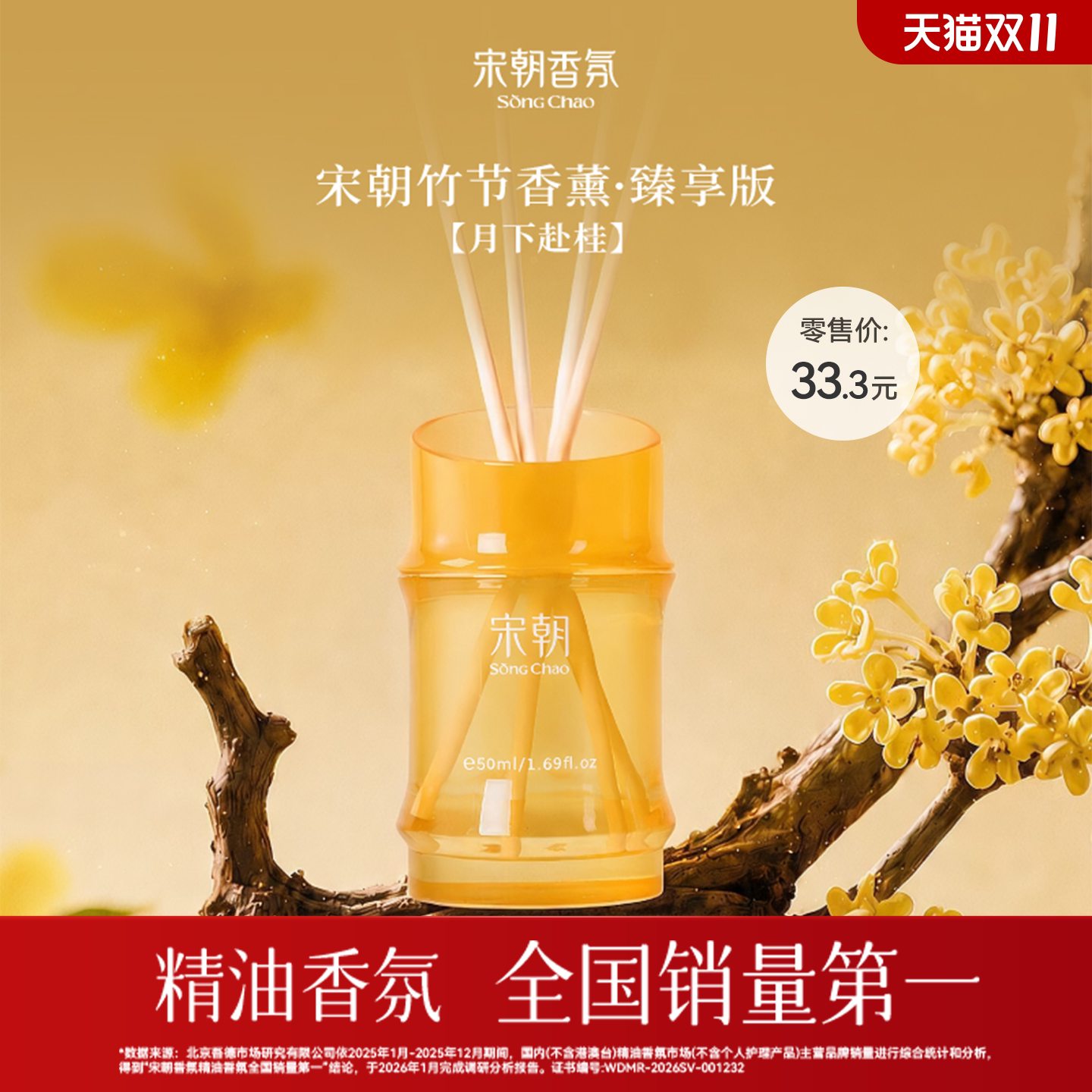宋朝竹节月下赴桂花香薰室内家用持久高级卧室卫生间无火香氛精油