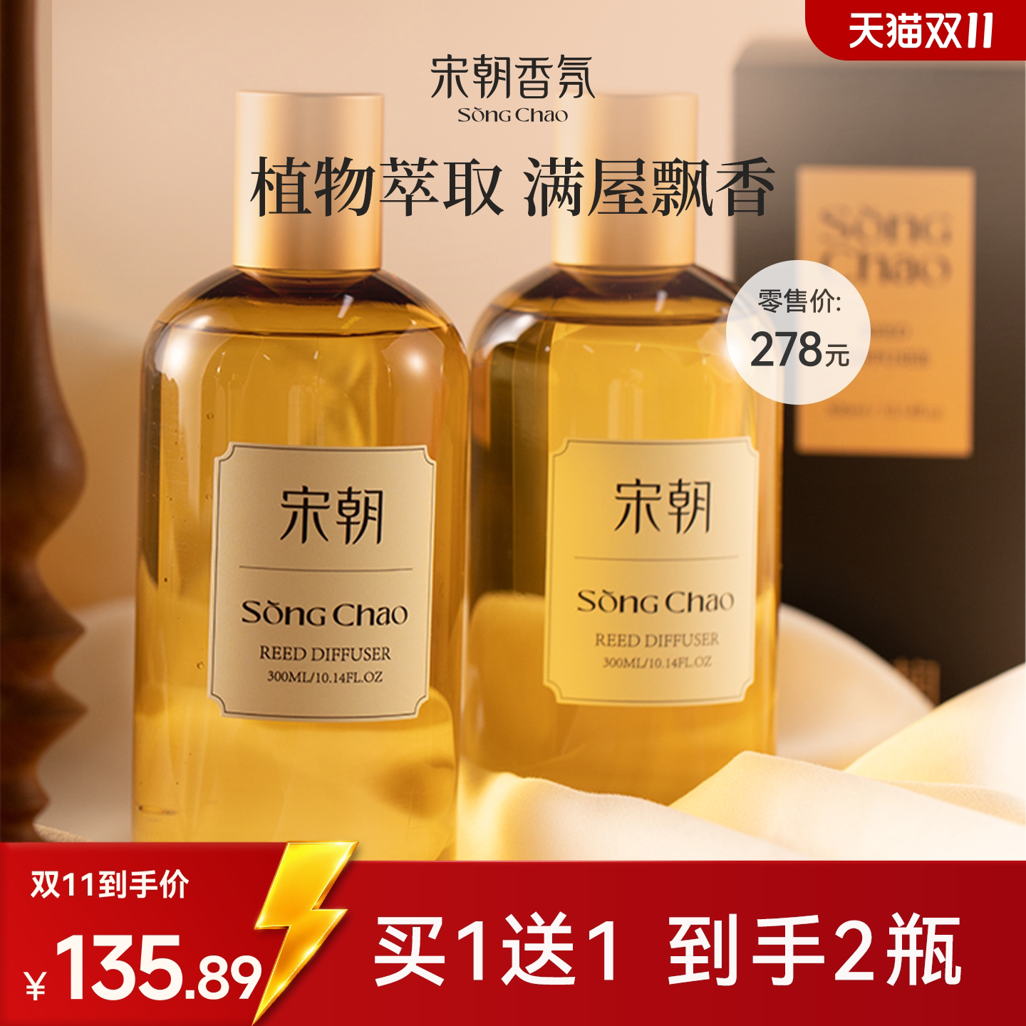 【买1送1】宋朝无火香薰补充液